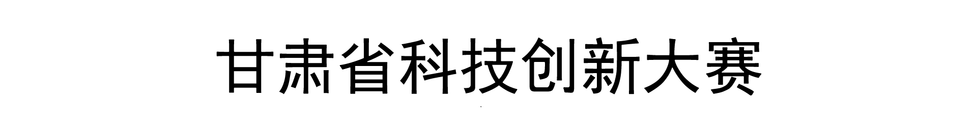 logo-main-LOGO-CHINESE_FONT - 副本.png